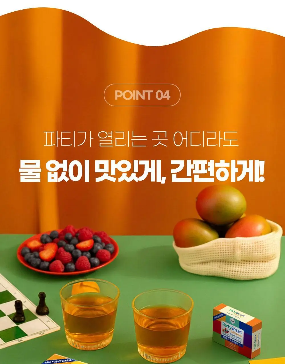 히말라야 숙취해소 파티스마트 츄 [망고맛] 10P 상세페이지 20